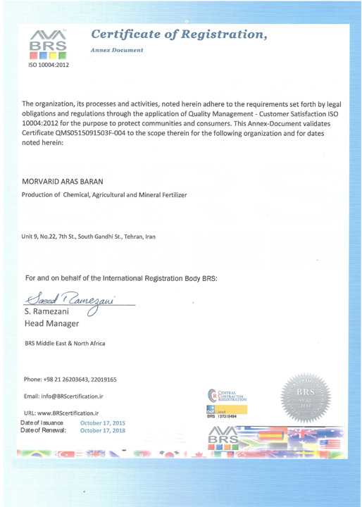 iso10004:2012 شرکت مروارید ارس باران